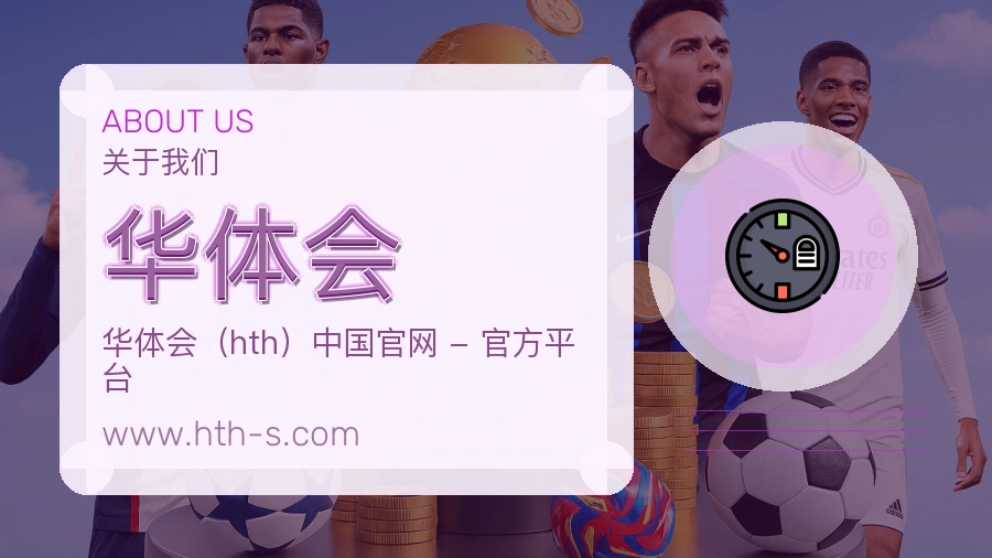 华体会