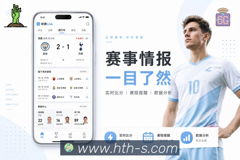 联赛直播聚合